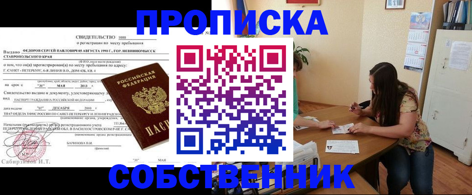 прописка паспорт в Сясьстрое